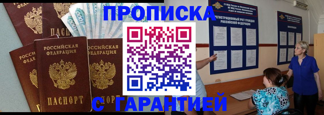 прописка ребенка в Горняке